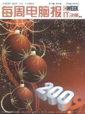 每周电脑报期刊